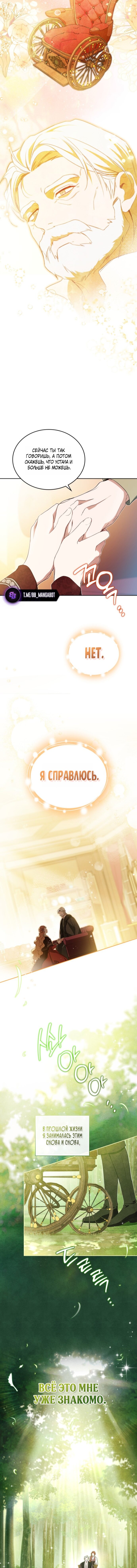 Манга Я стану хозяйкой этой жизни - Глава 211 Страница 7