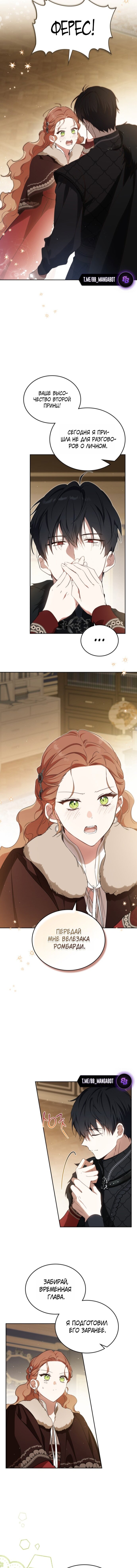 Манга Я стану хозяйкой этой жизни - Глава 211 Страница 12