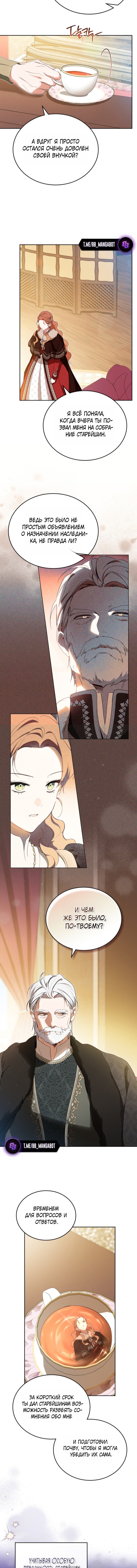 Манга Я стану хозяйкой этой жизни - Глава 211 Страница 2