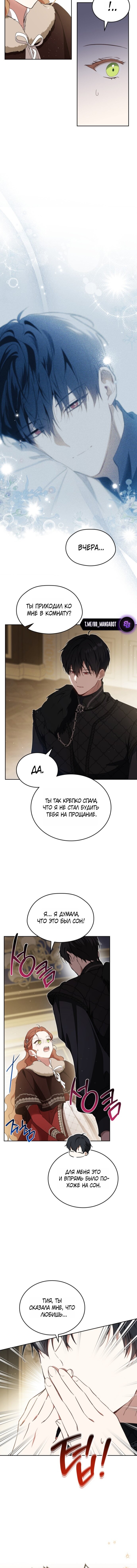 Манга Я стану хозяйкой этой жизни - Глава 211 Страница 11