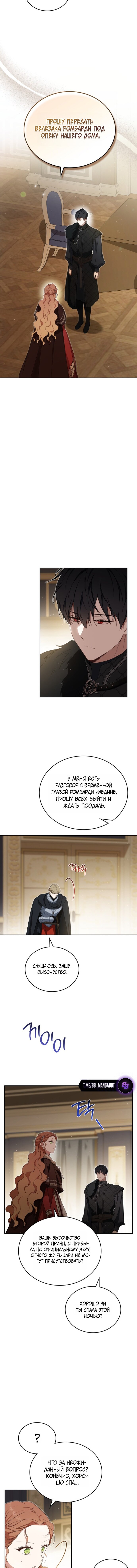 Манга Я стану хозяйкой этой жизни - Глава 211 Страница 10