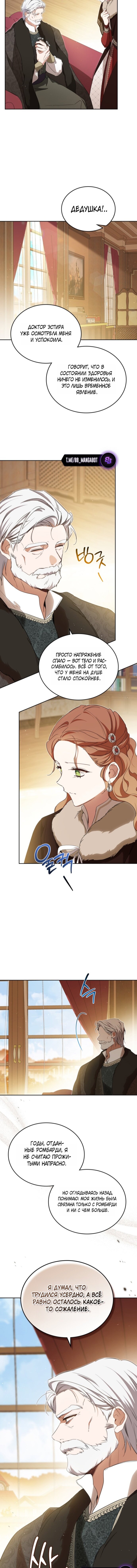 Манга Я стану хозяйкой этой жизни - Глава 211 Страница 4