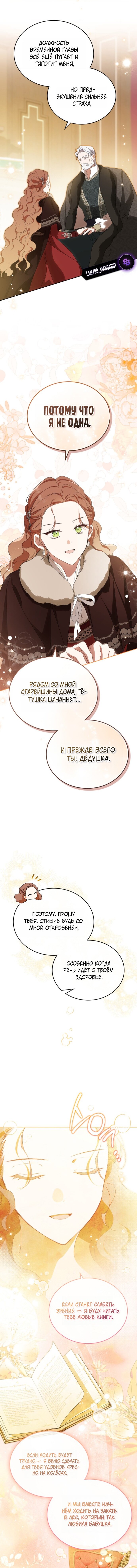 Манга Я стану хозяйкой этой жизни - Глава 211 Страница 6