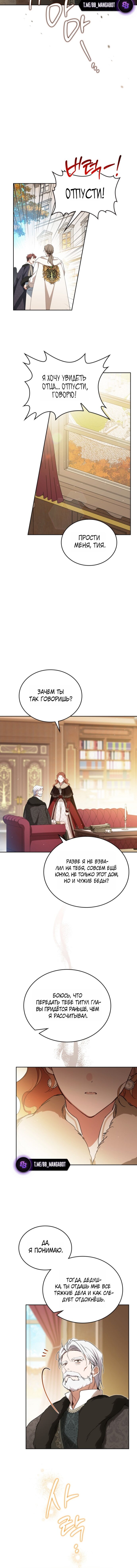 Манга Я стану хозяйкой этой жизни - Глава 211 Страница 5