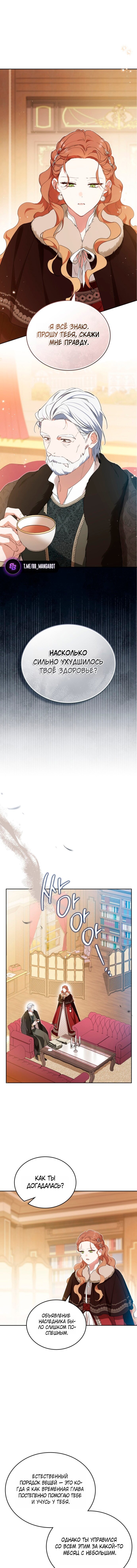Манга Я стану хозяйкой этой жизни - Глава 211 Страница 1