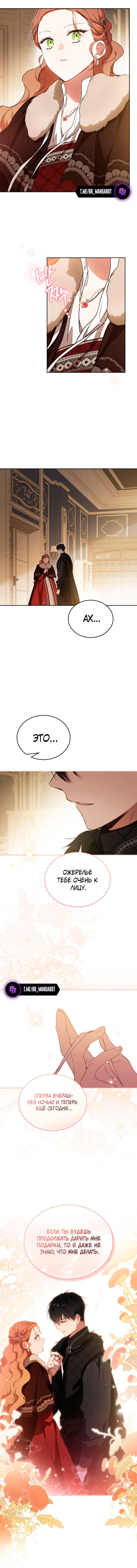 Манга Я стану хозяйкой этой жизни - Глава 211 Страница 14