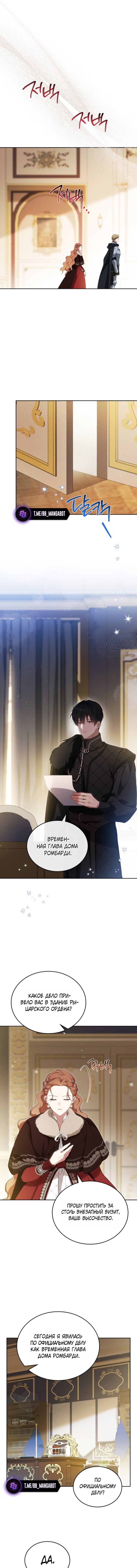 Манга Я стану хозяйкой этой жизни - Глава 211 Страница 9