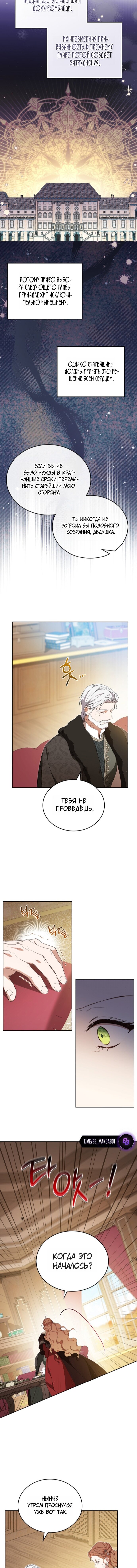 Манга Я стану хозяйкой этой жизни - Глава 211 Страница 3