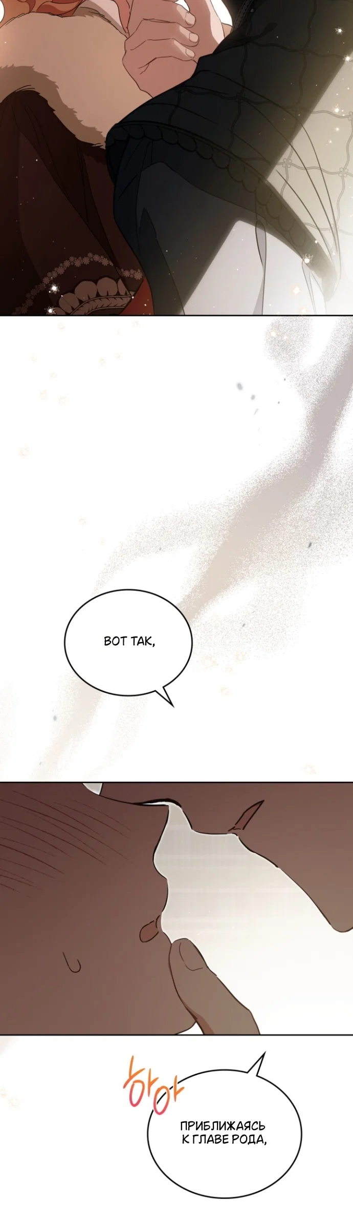 Манга Я стану хозяйкой этой жизни - Глава 212 Страница 36