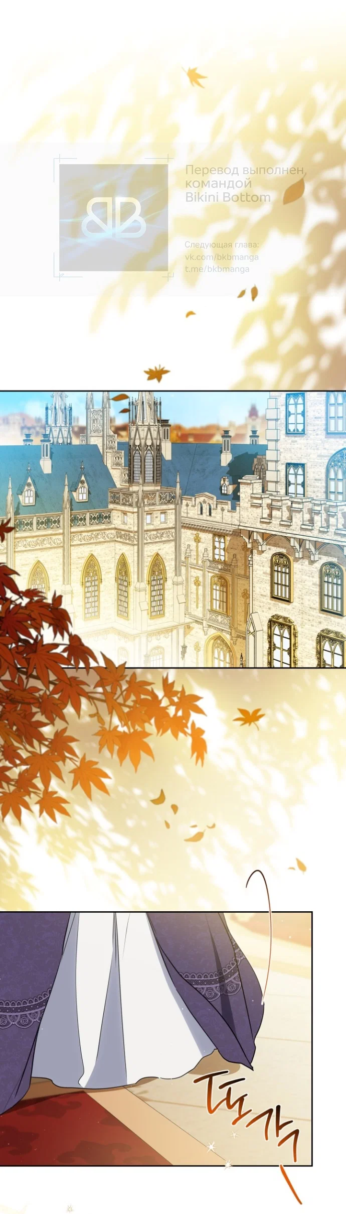 Манга Я стану хозяйкой этой жизни - Глава 212 Страница 1