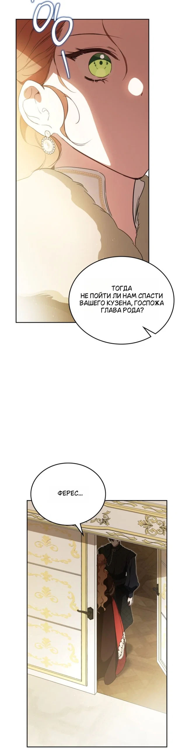 Манга Я стану хозяйкой этой жизни - Глава 212 Страница 45