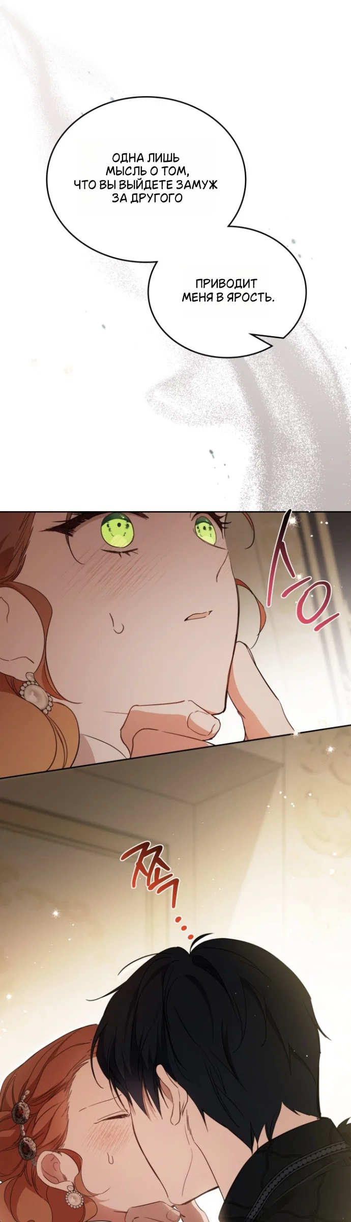 Манга Я стану хозяйкой этой жизни - Глава 212 Страница 35
