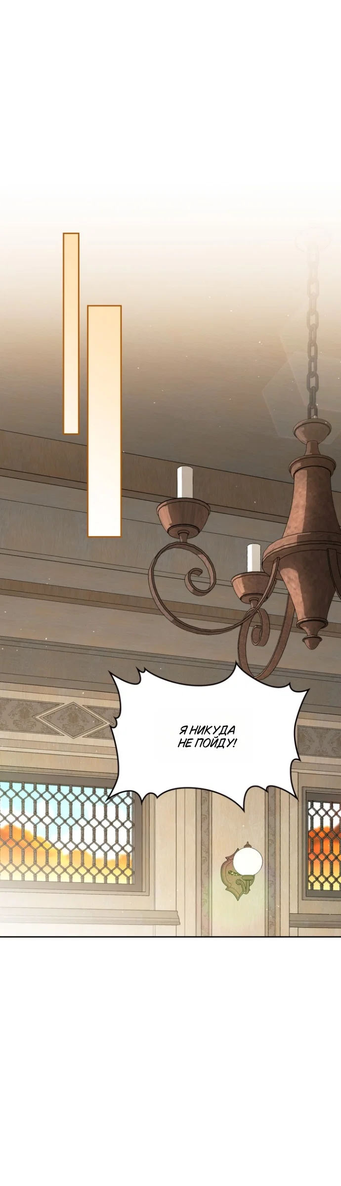 Манга Я стану хозяйкой этой жизни - Глава 212 Страница 47