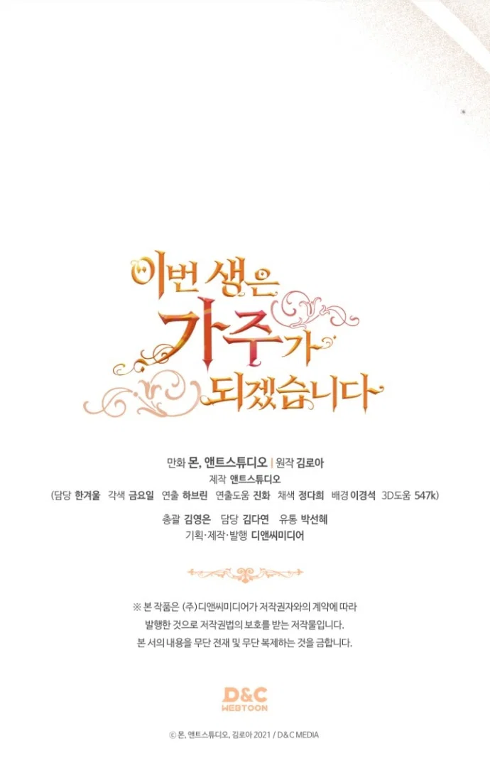 Манга Я стану хозяйкой этой жизни - Глава 212 Страница 49