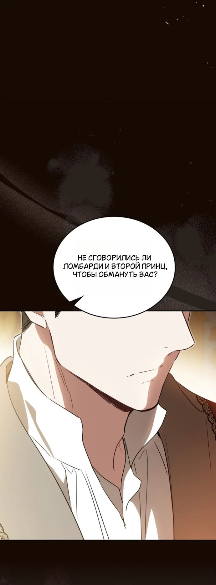 Манга Я стану хозяйкой этой жизни - Глава 212 Страница 11