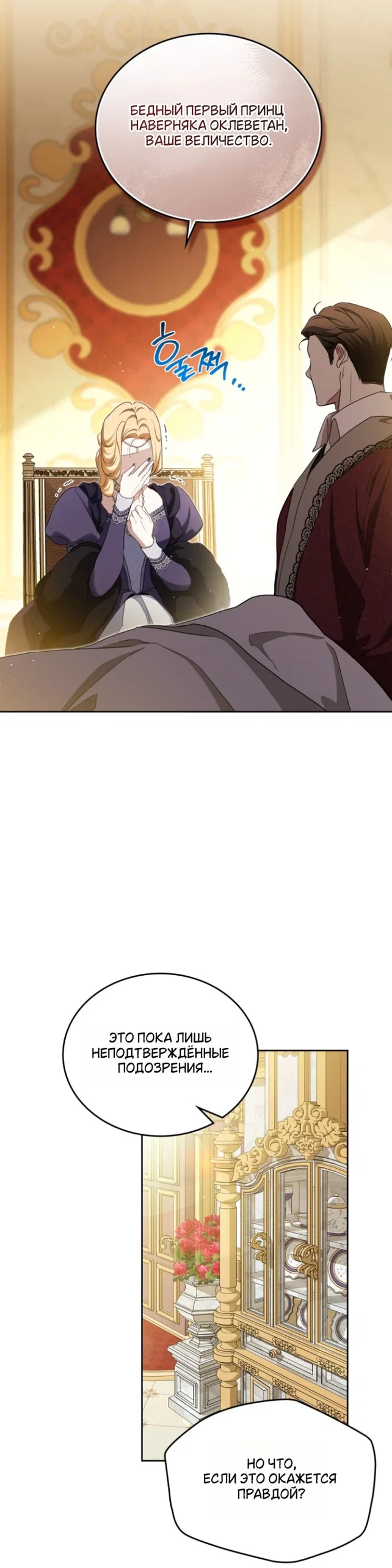 Манга Я стану хозяйкой этой жизни - Глава 212 Страница 5