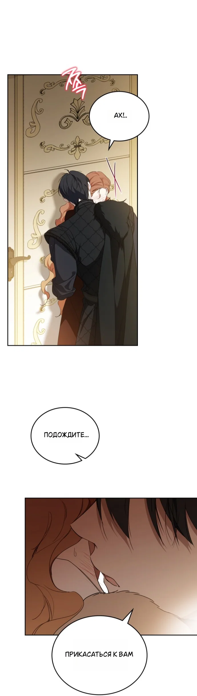 Манга Я стану хозяйкой этой жизни - Глава 212 Страница 37