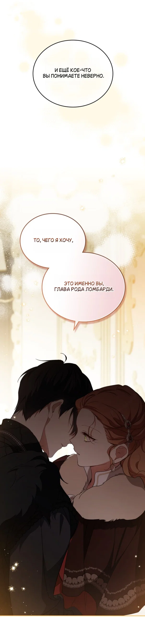 Манга Я стану хозяйкой этой жизни - Глава 212 Страница 39