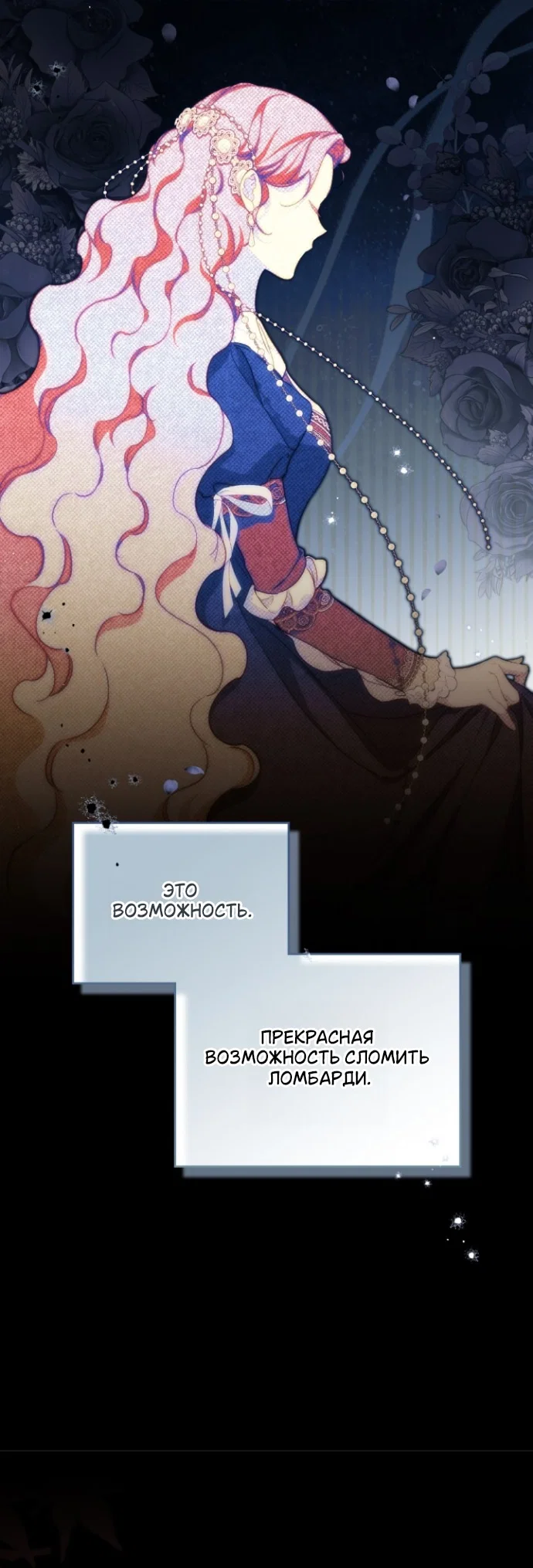 Манга Я стану хозяйкой этой жизни - Глава 212 Страница 19