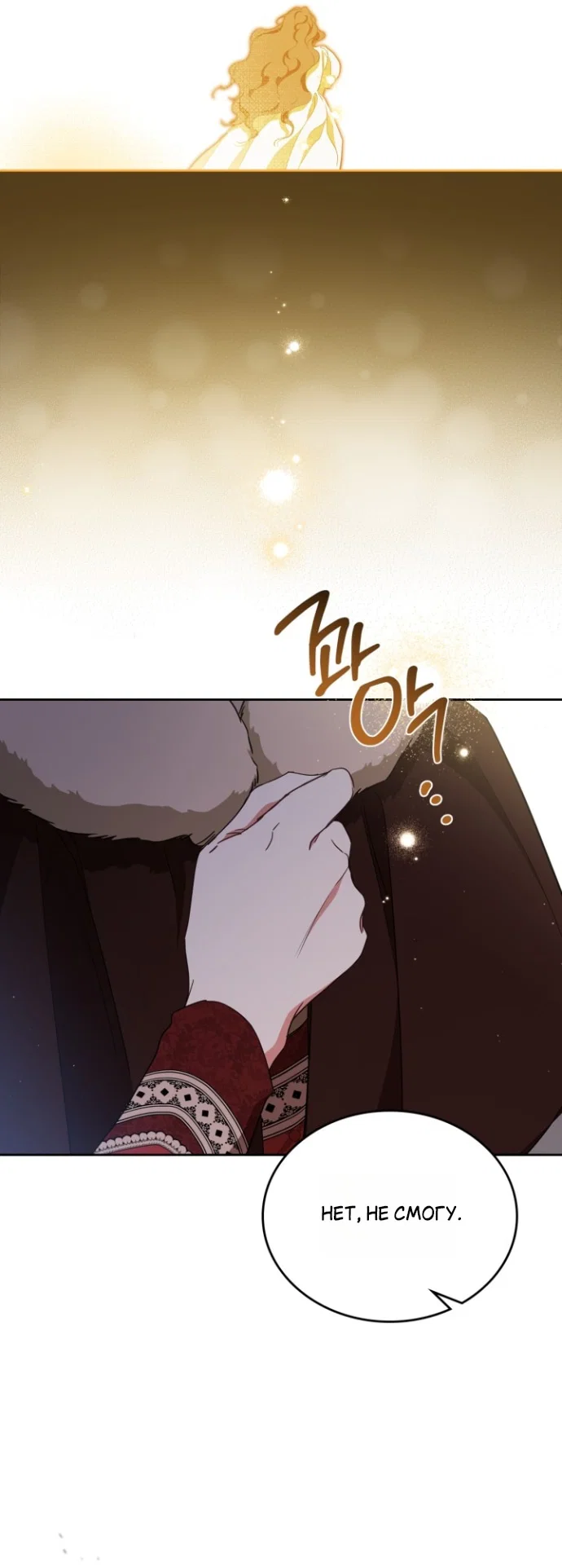 Манга Я стану хозяйкой этой жизни - Глава 212 Страница 33