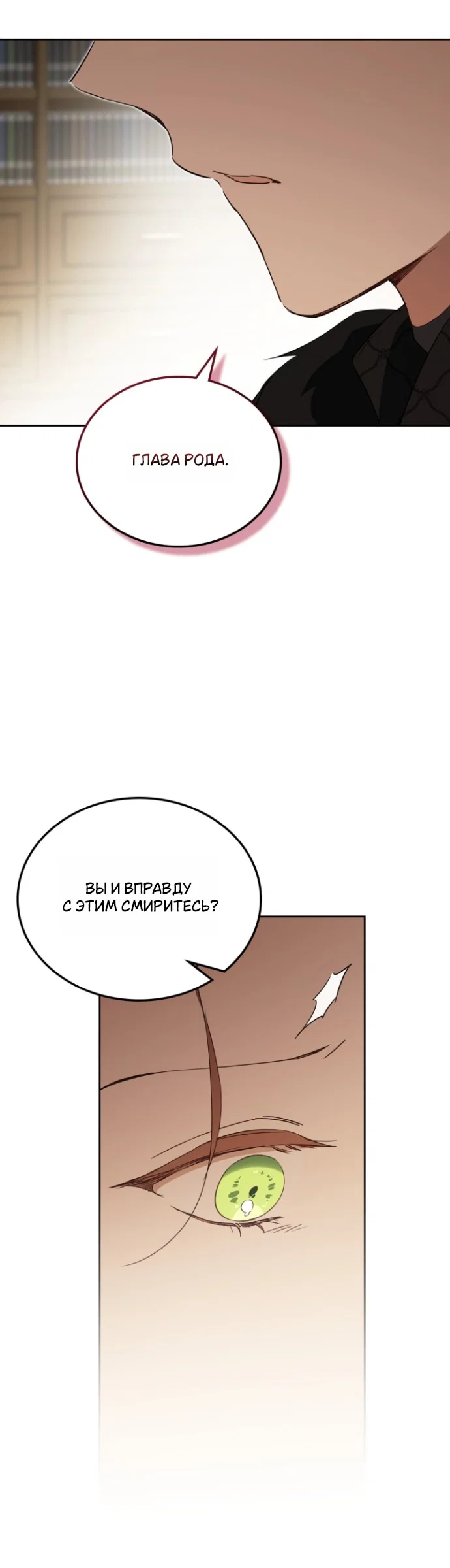 Манга Я стану хозяйкой этой жизни - Глава 212 Страница 29