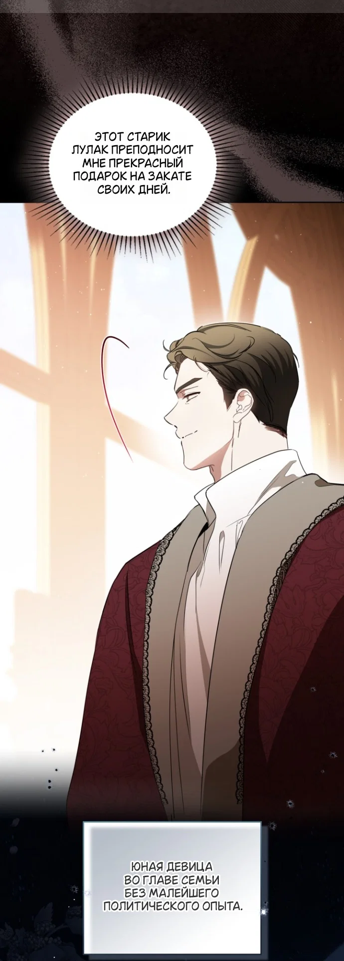 Манга Я стану хозяйкой этой жизни - Глава 212 Страница 18