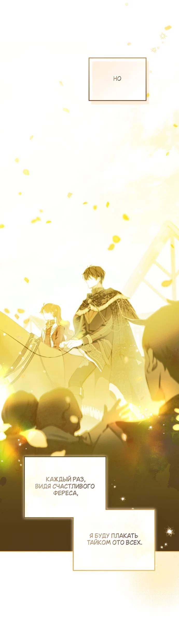 Манга Я стану хозяйкой этой жизни - Глава 212 Страница 32