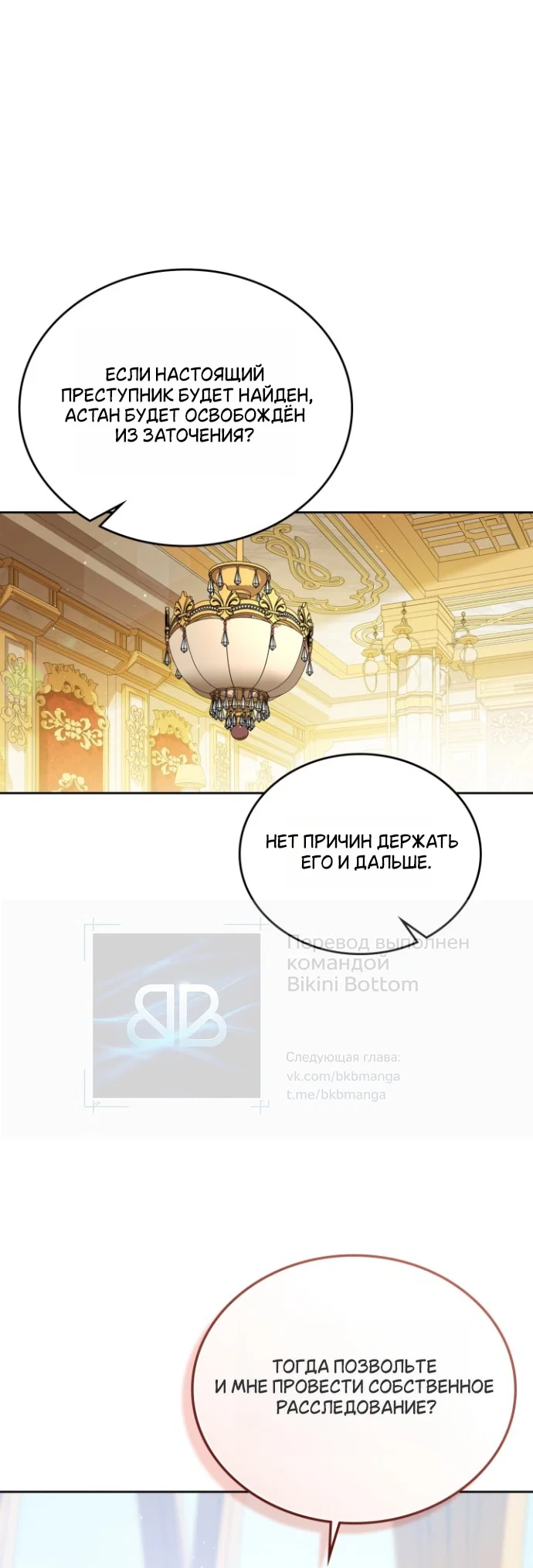 Манга Я стану хозяйкой этой жизни - Глава 212 Страница 8