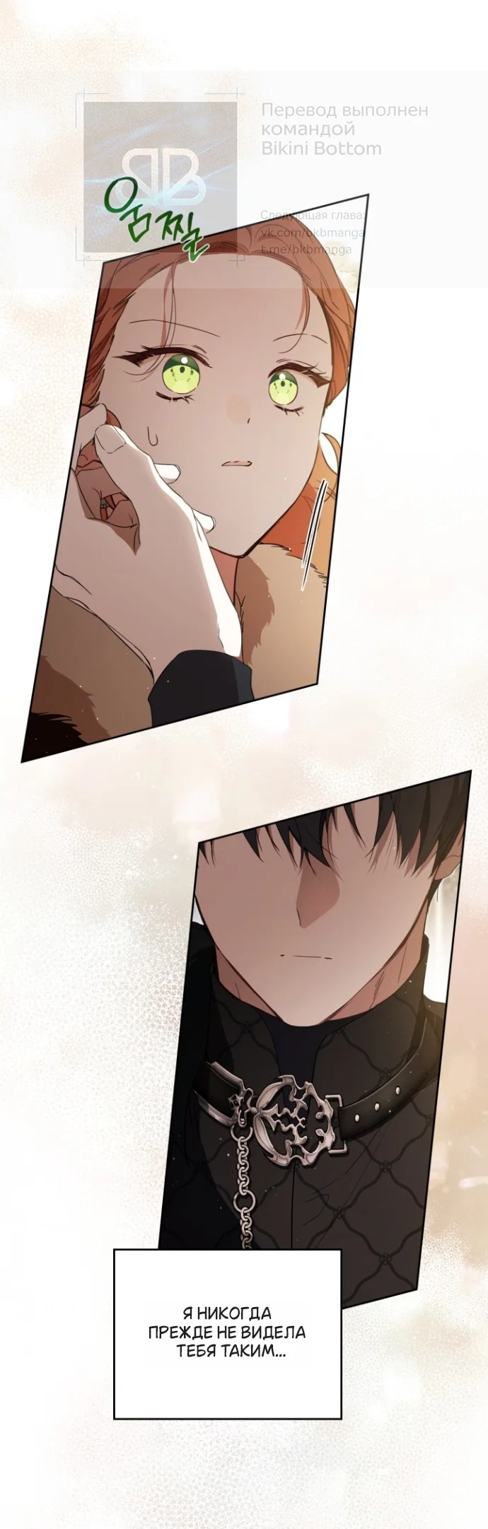 Манга Я стану хозяйкой этой жизни - Глава 212 Страница 43