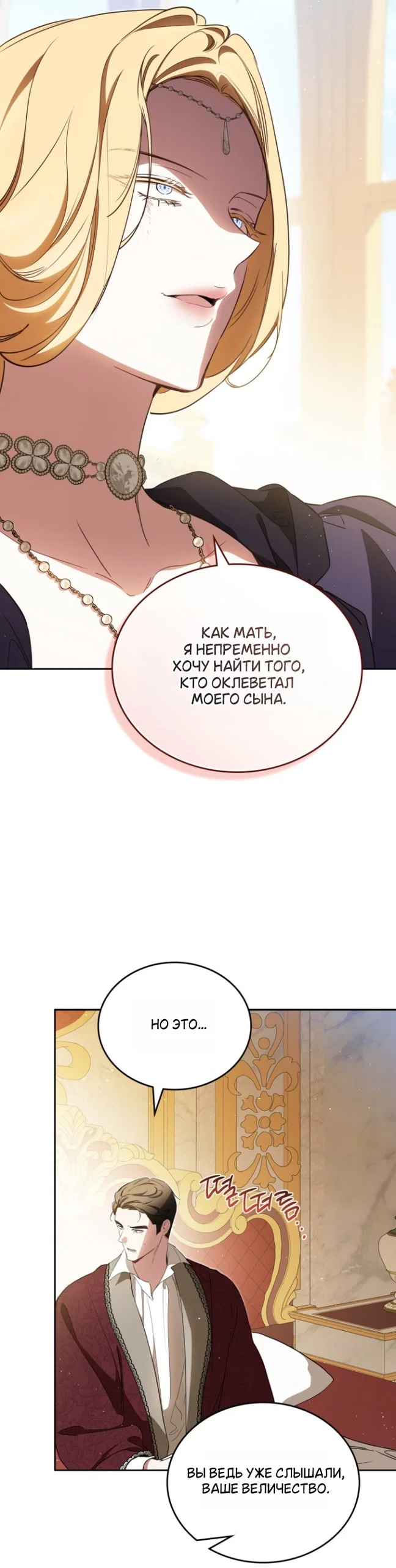 Манга Я стану хозяйкой этой жизни - Глава 212 Страница 9