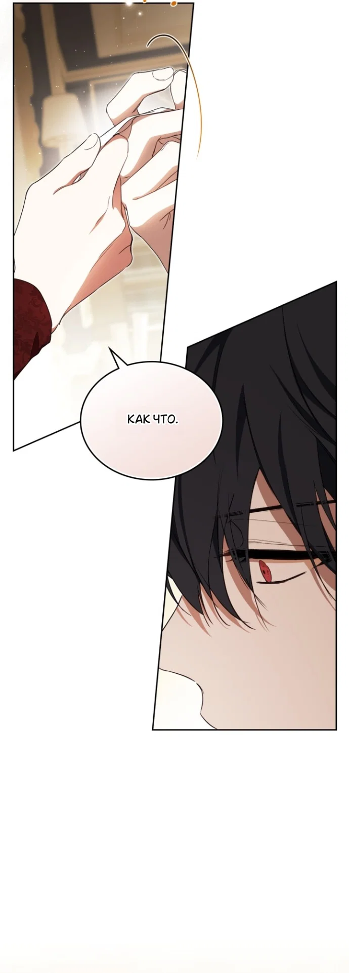 Манга Я стану хозяйкой этой жизни - Глава 212 Страница 24