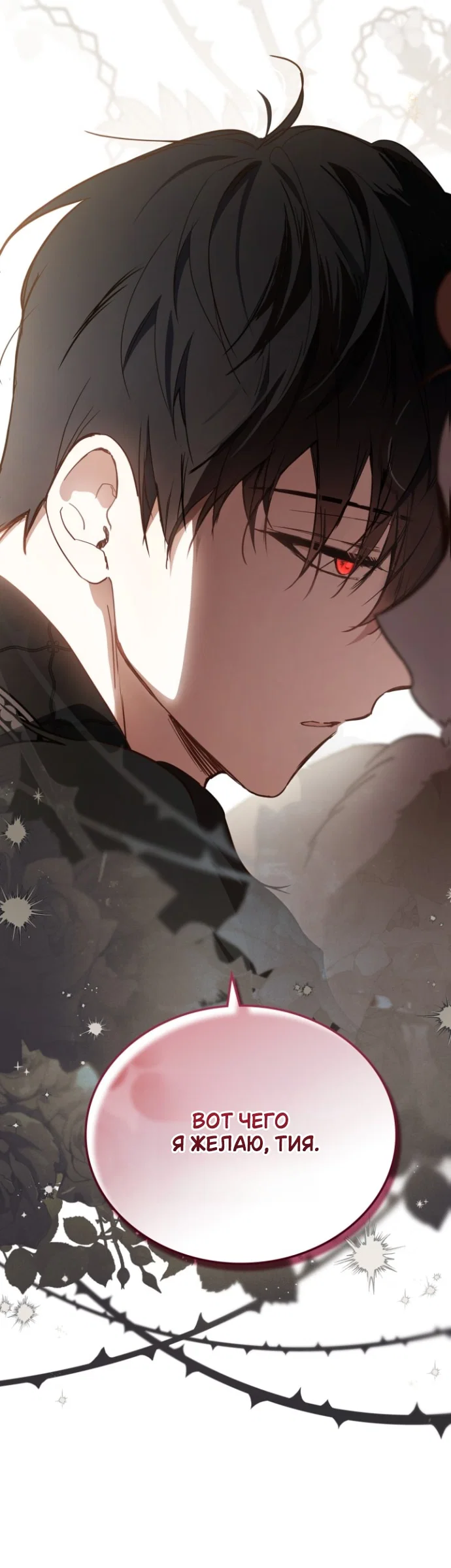 Манга Я стану хозяйкой этой жизни - Глава 212 Страница 41