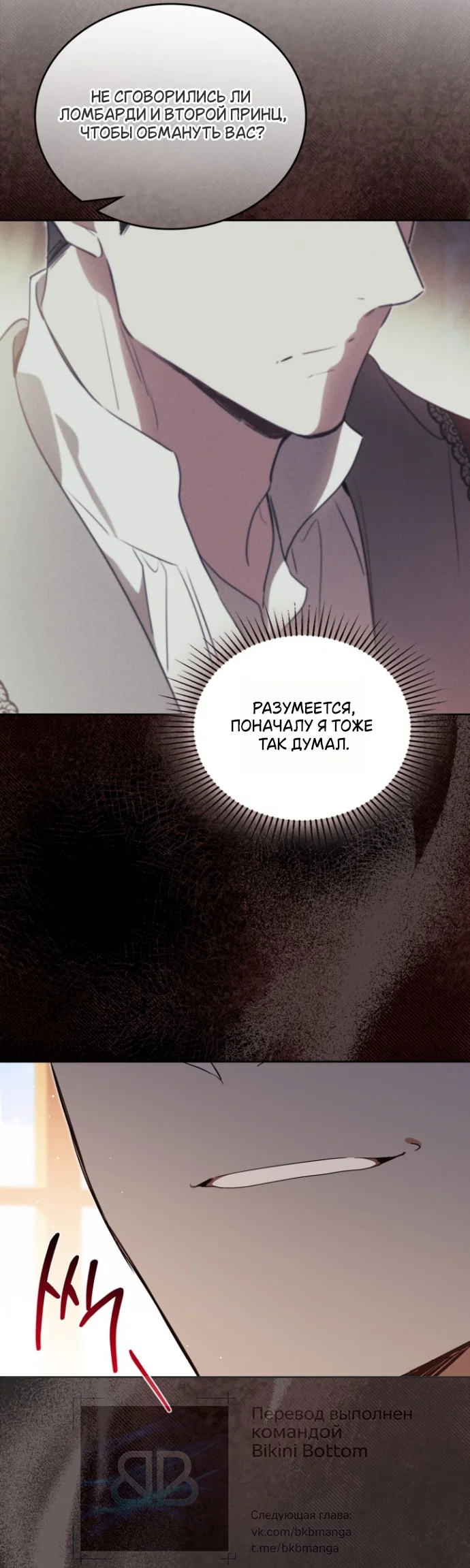 Манга Я стану хозяйкой этой жизни - Глава 212 Страница 17