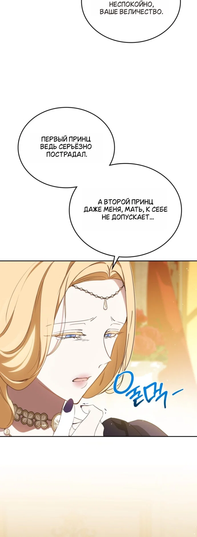 Манга Я стану хозяйкой этой жизни - Глава 212 Страница 4