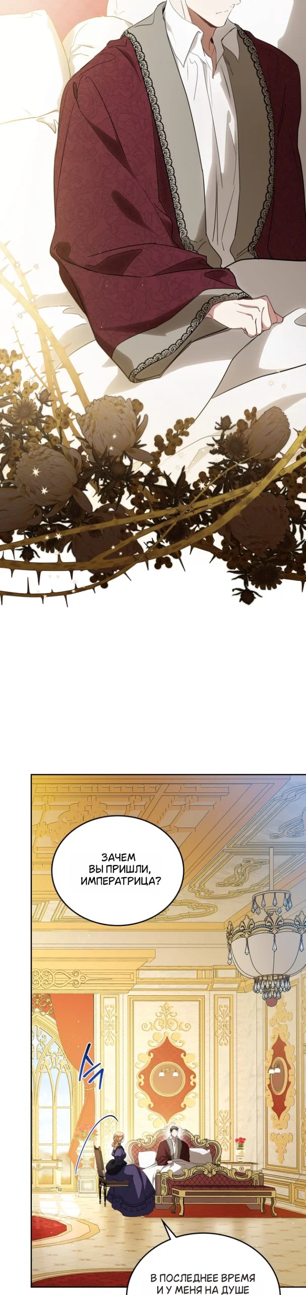 Манга Я стану хозяйкой этой жизни - Глава 212 Страница 3