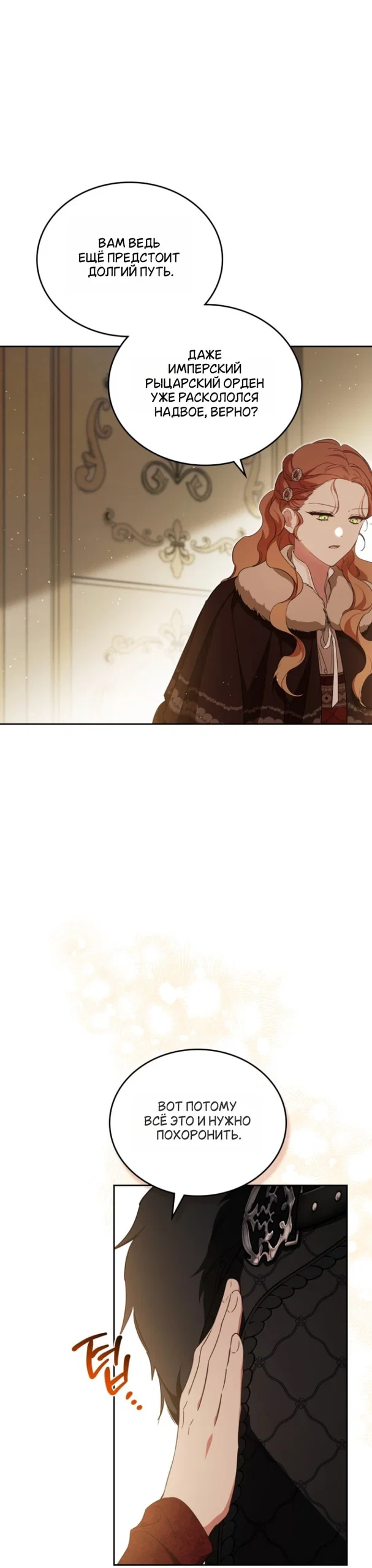 Манга Я стану хозяйкой этой жизни - Глава 212 Страница 27