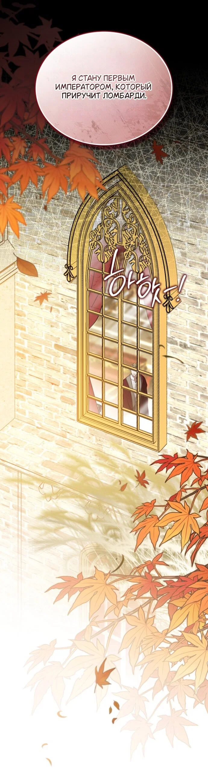 Манга Я стану хозяйкой этой жизни - Глава 212 Страница 20