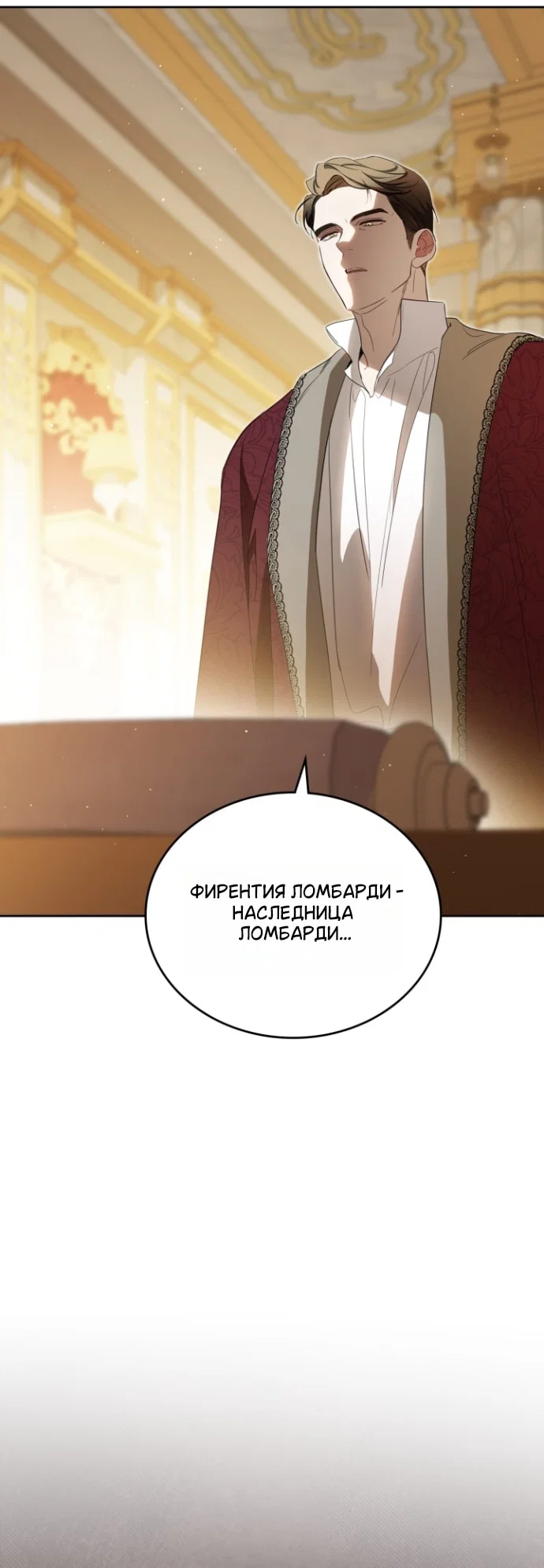 Манга Я стану хозяйкой этой жизни - Глава 212 Страница 16