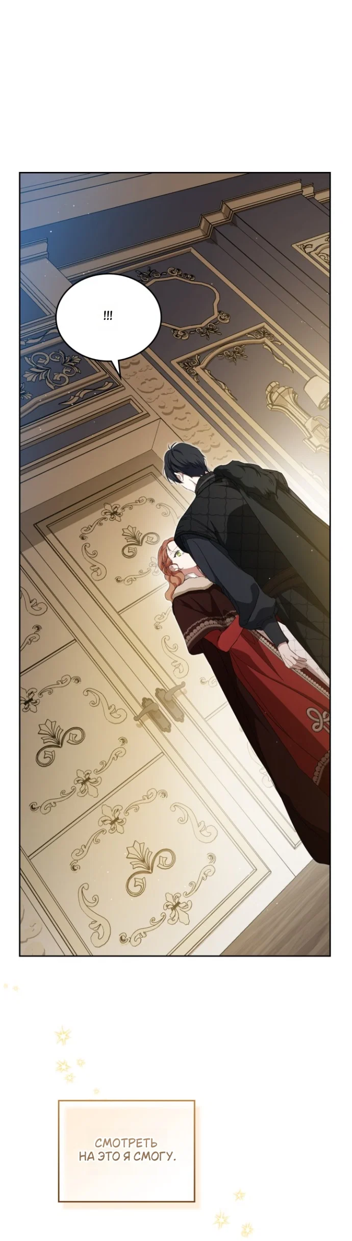 Манга Я стану хозяйкой этой жизни - Глава 212 Страница 31