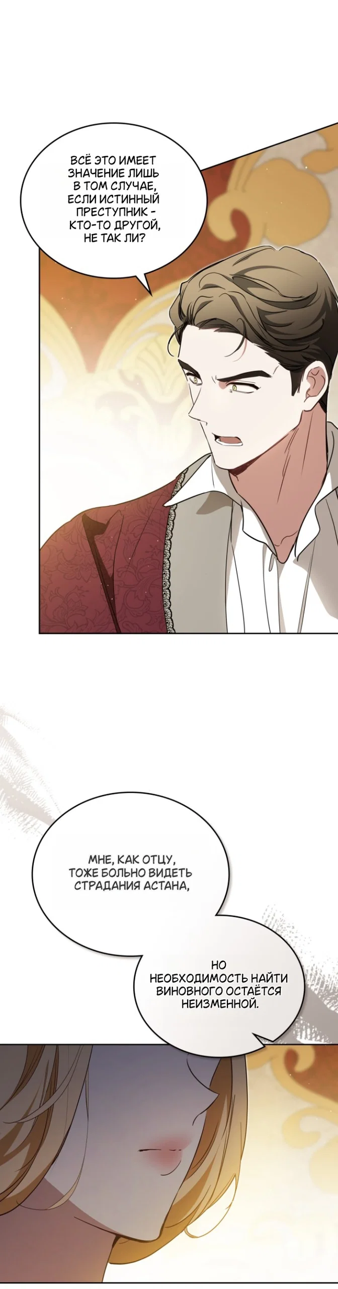 Манга Я стану хозяйкой этой жизни - Глава 212 Страница 7