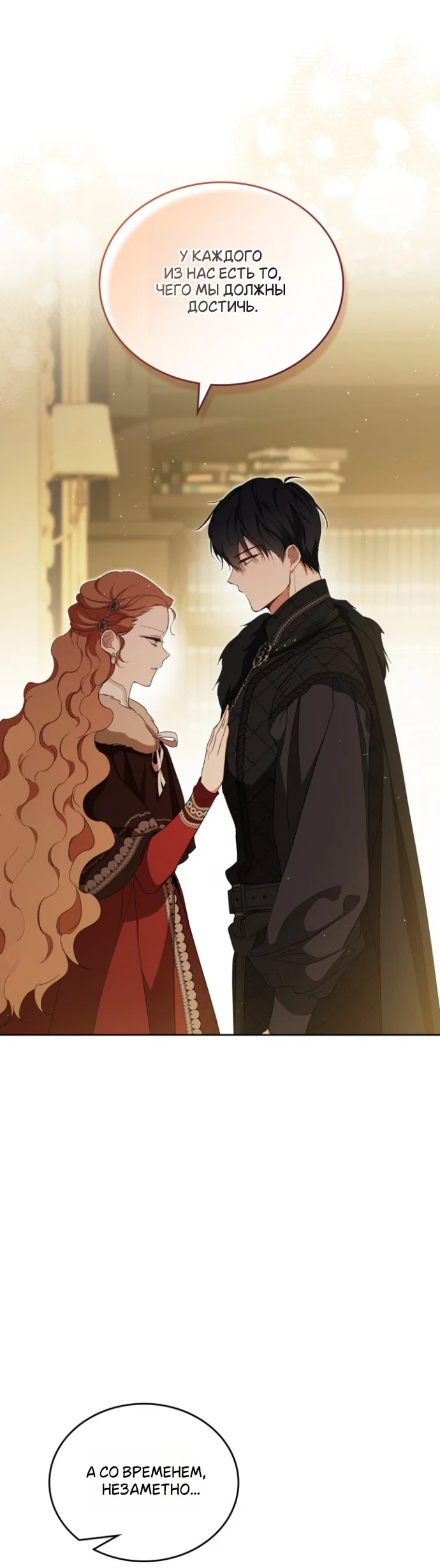 Манга Я стану хозяйкой этой жизни - Глава 212 Страница 28