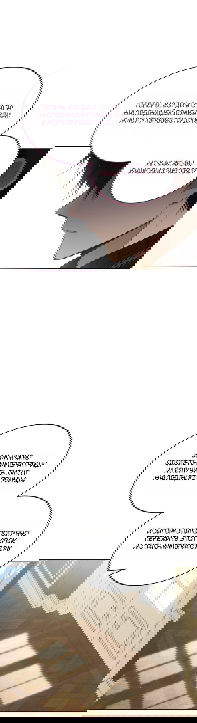 Манга Я стану хозяйкой этой жизни - Глава 212 Страница 26