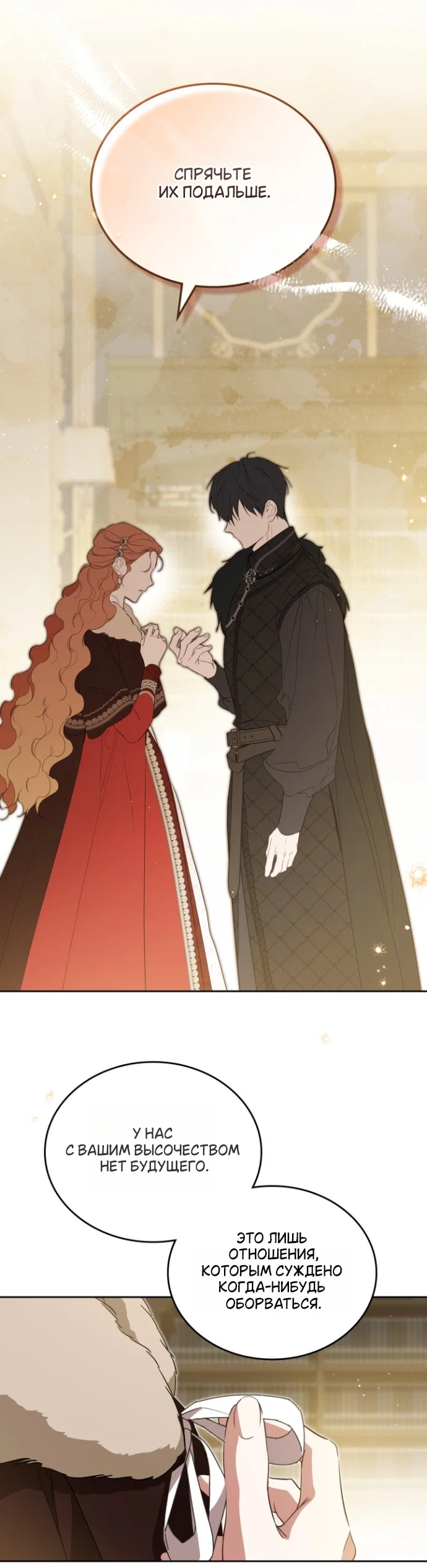 Манга Я стану хозяйкой этой жизни - Глава 212 Страница 25