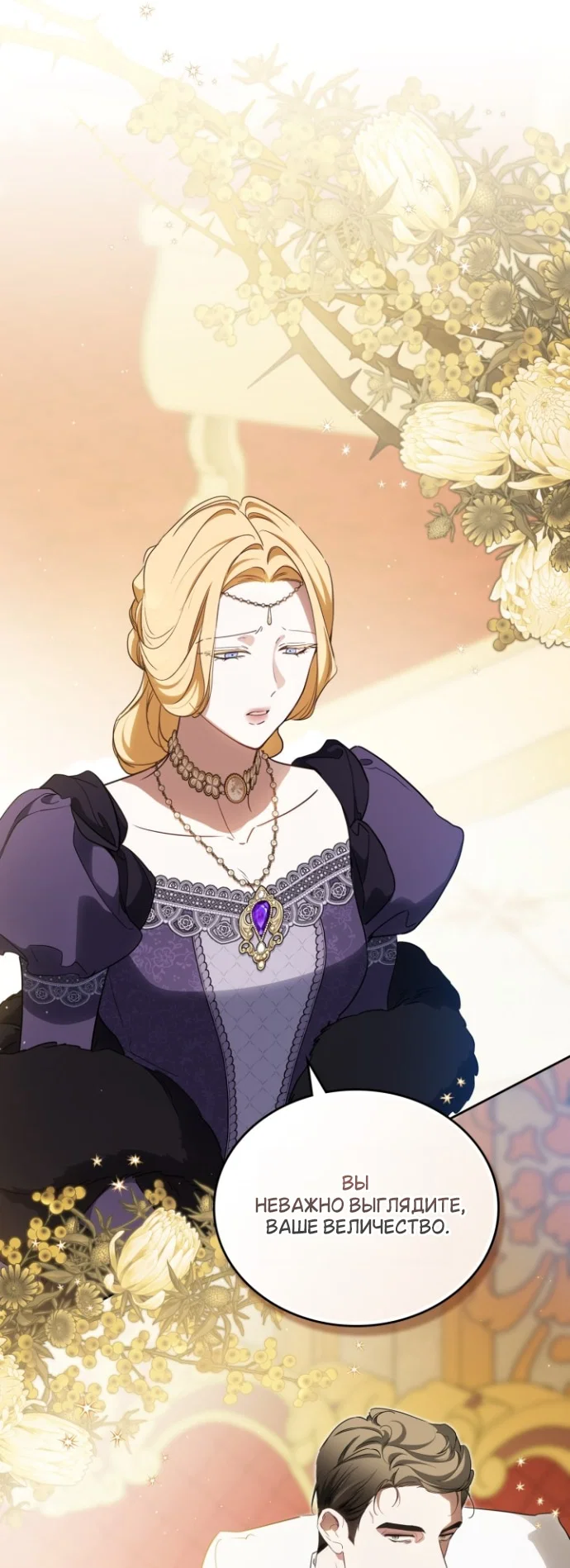 Манга Я стану хозяйкой этой жизни - Глава 212 Страница 2