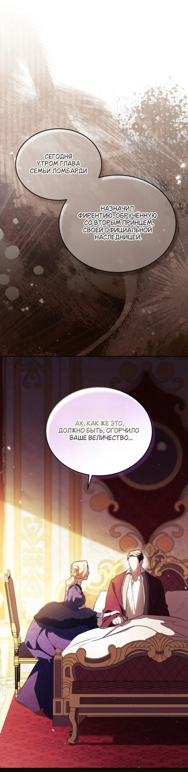 Манга Я стану хозяйкой этой жизни - Глава 212 Страница 10