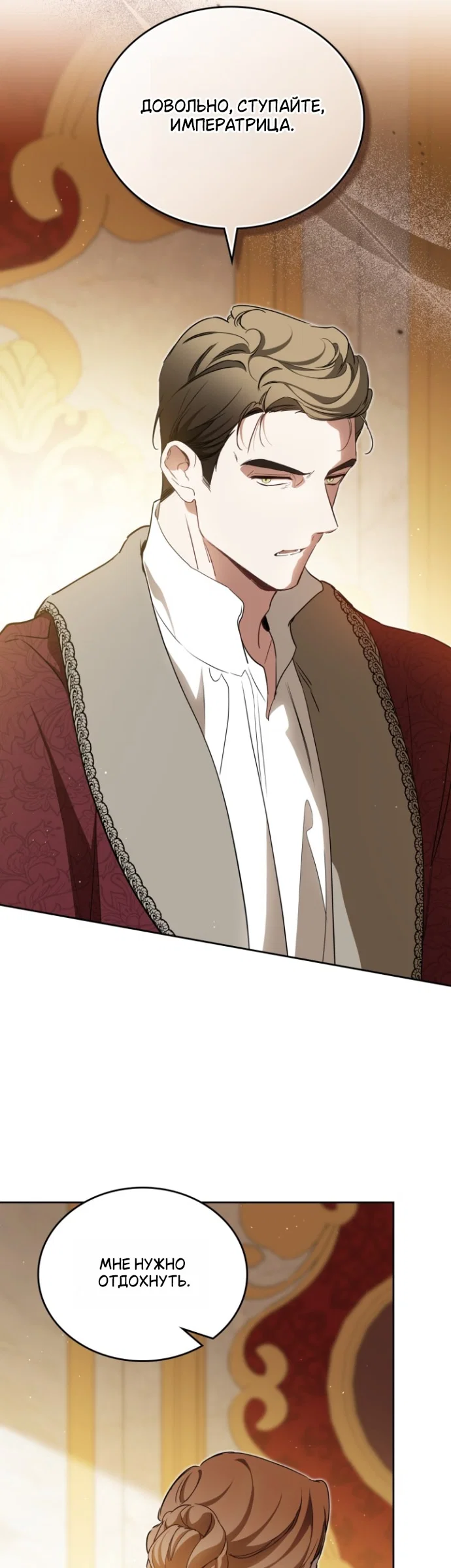 Манга Я стану хозяйкой этой жизни - Глава 212 Страница 13