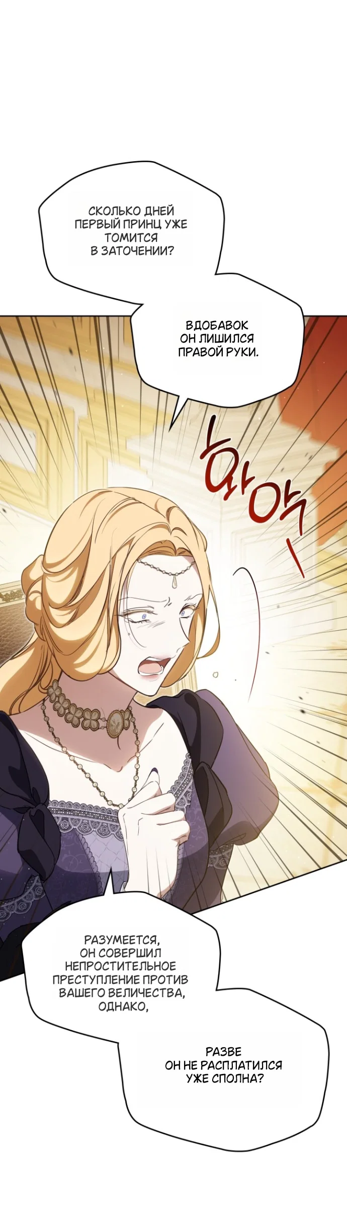 Манга Я стану хозяйкой этой жизни - Глава 212 Страница 6