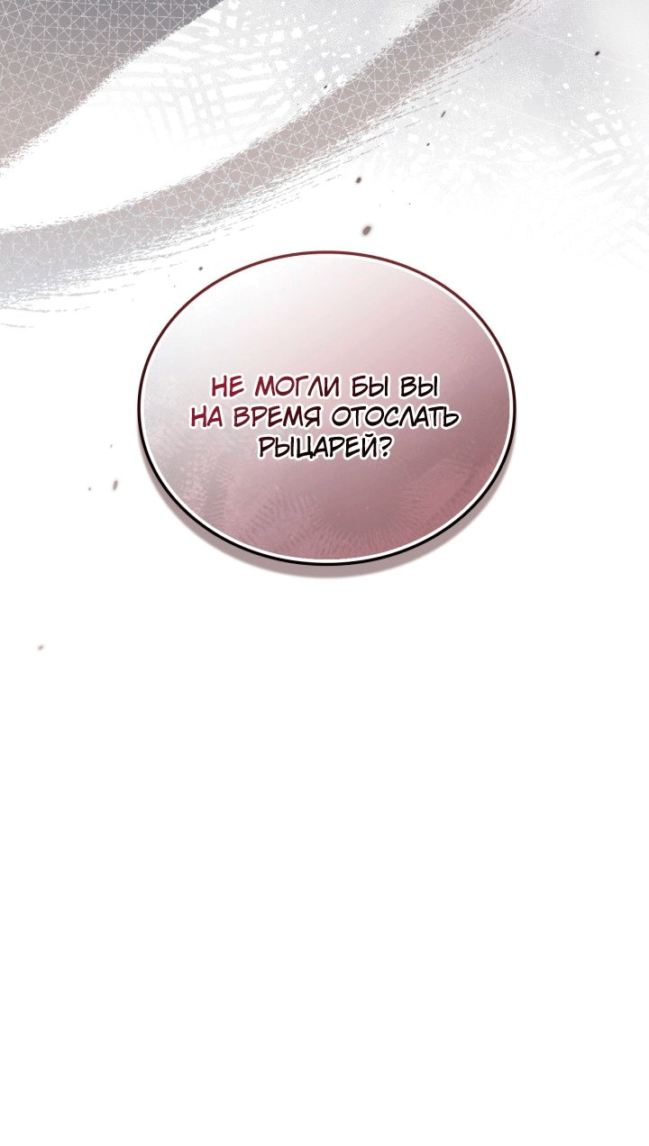 Манга Я стану хозяйкой этой жизни - Глава 213 Страница 14