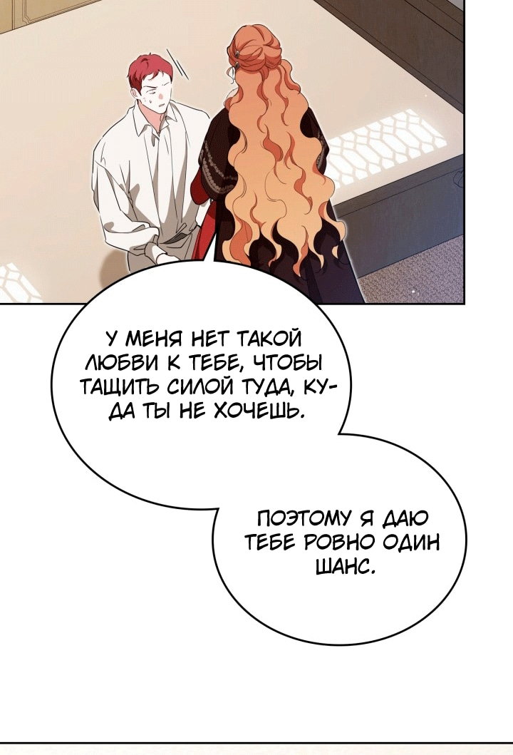 Манга Я стану хозяйкой этой жизни - Глава 213 Страница 24