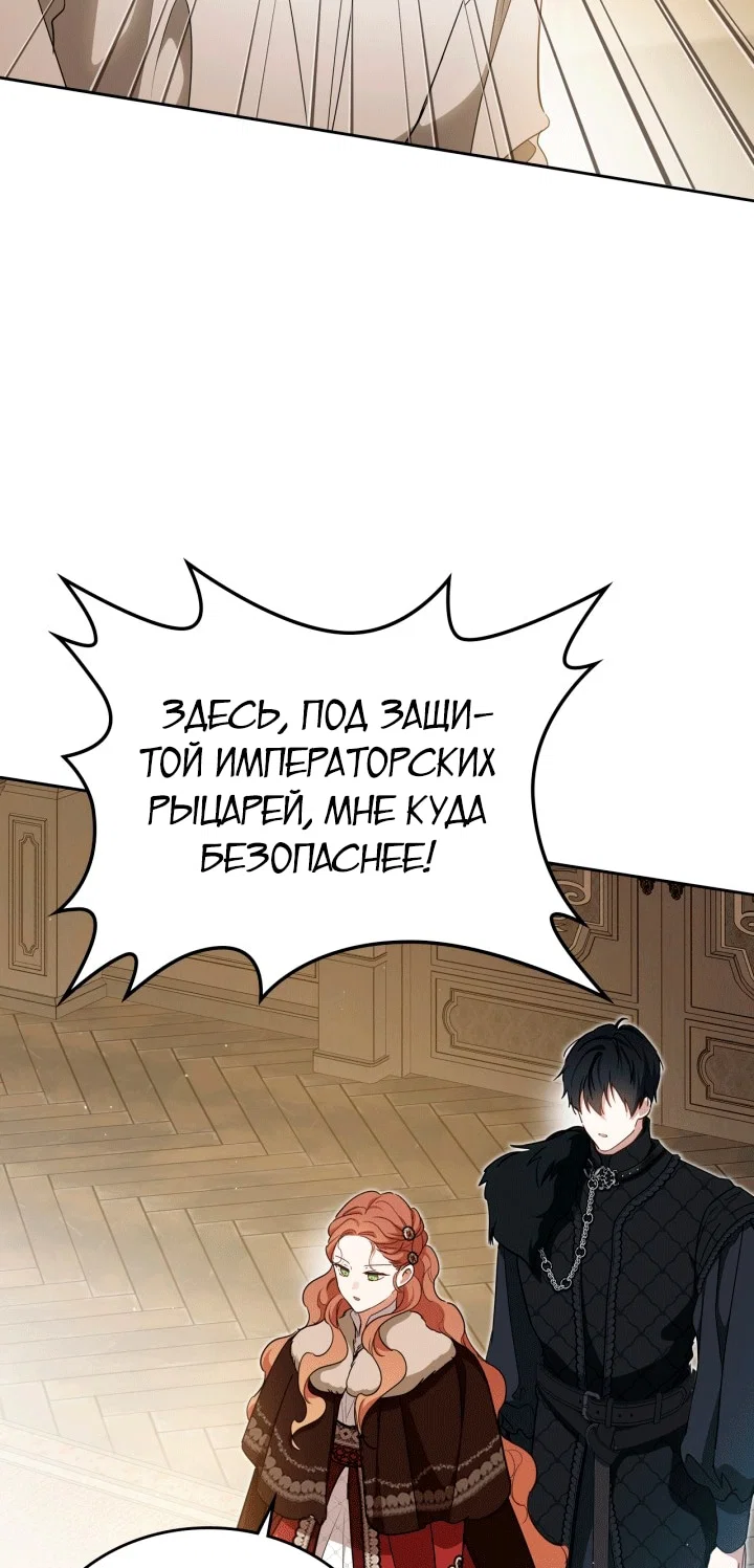 Манга Я стану хозяйкой этой жизни - Глава 213 Страница 3